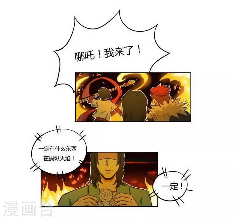 第30话 诡异邪火-第32话