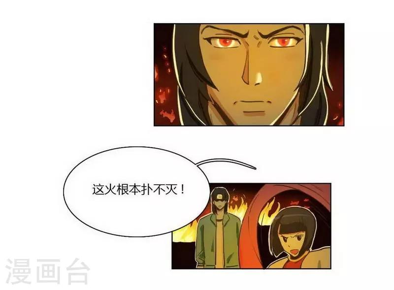 第30话 诡异邪火-第32话