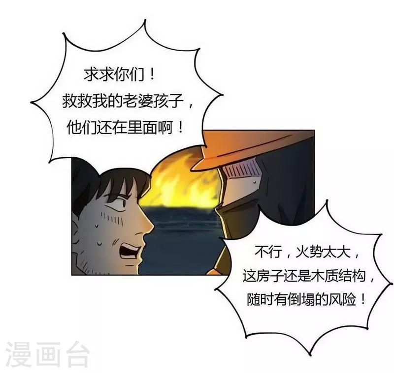 第30话 诡异邪火-第32话