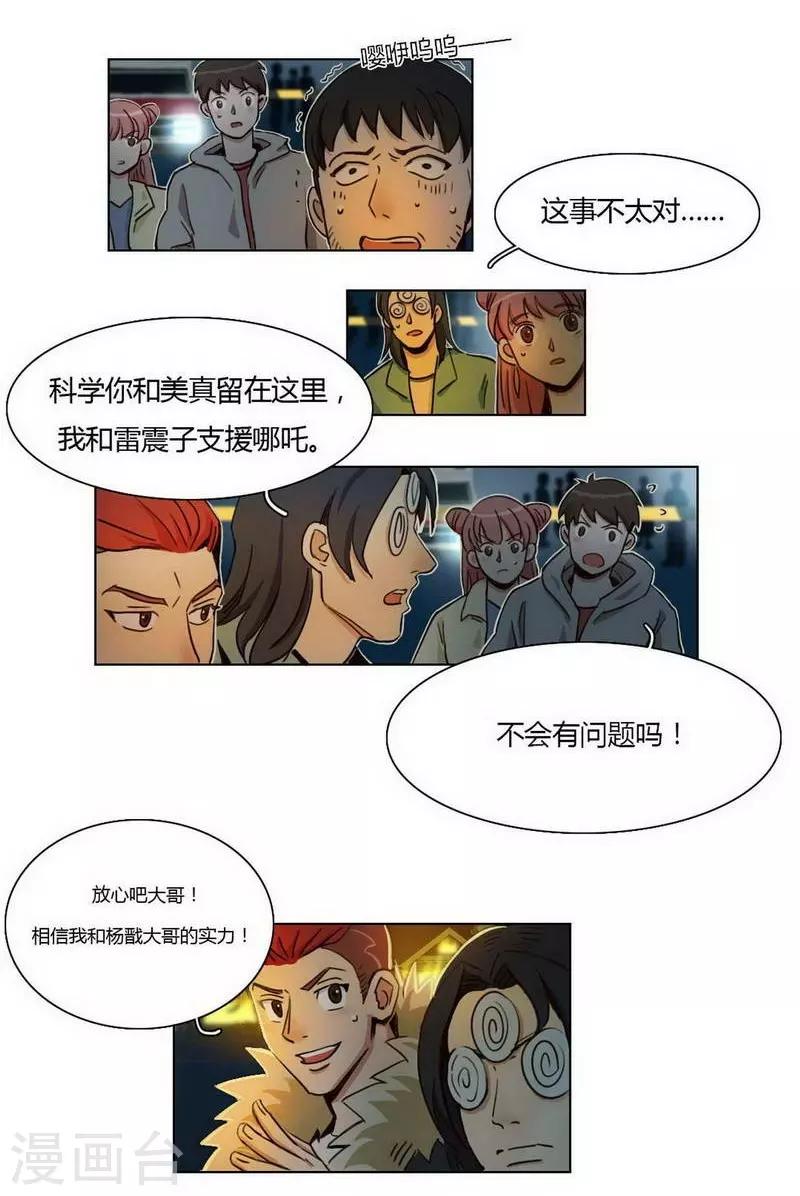 第30话 诡异邪火-第32话