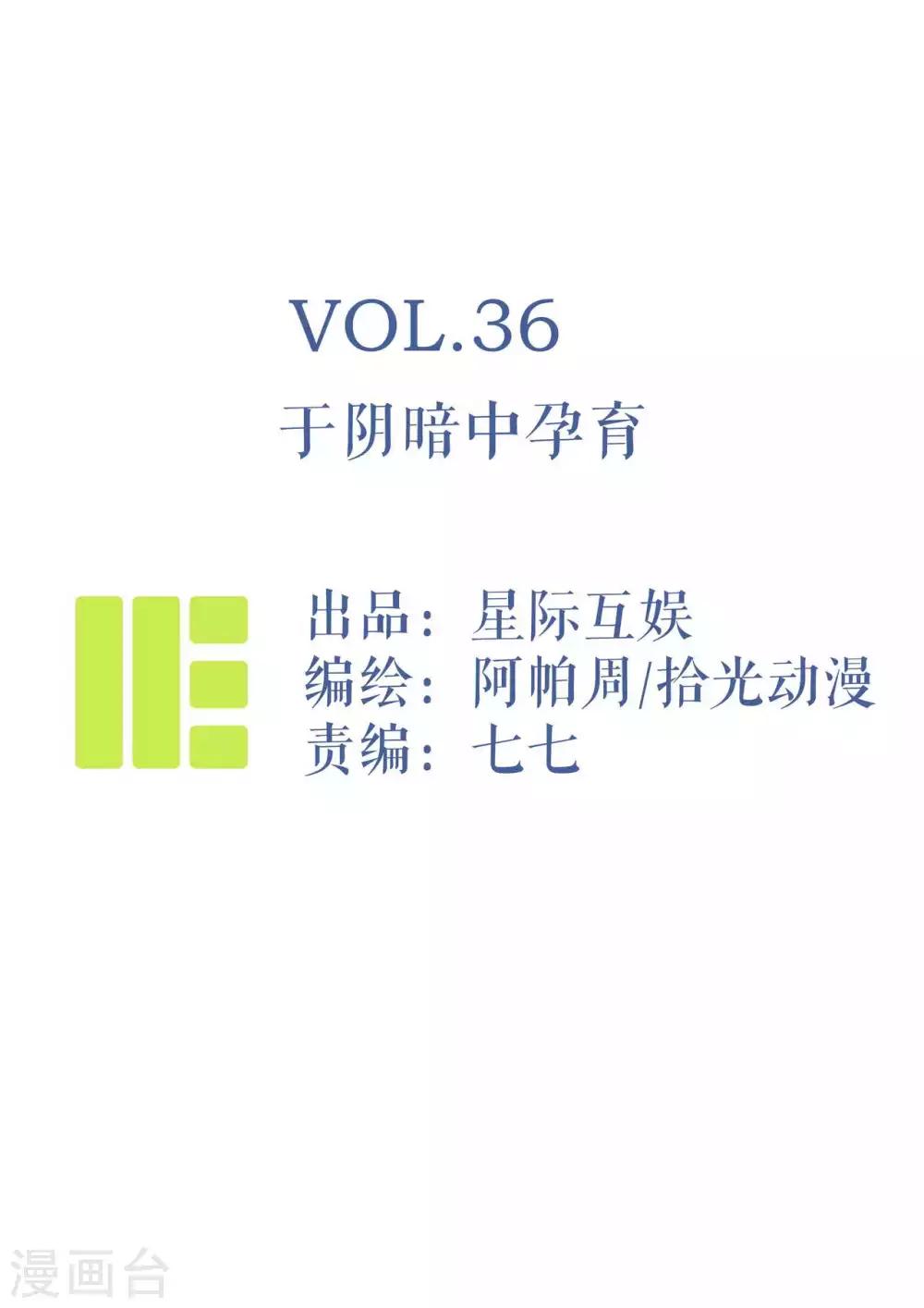 第36话 于阴暗中孕育-第38话