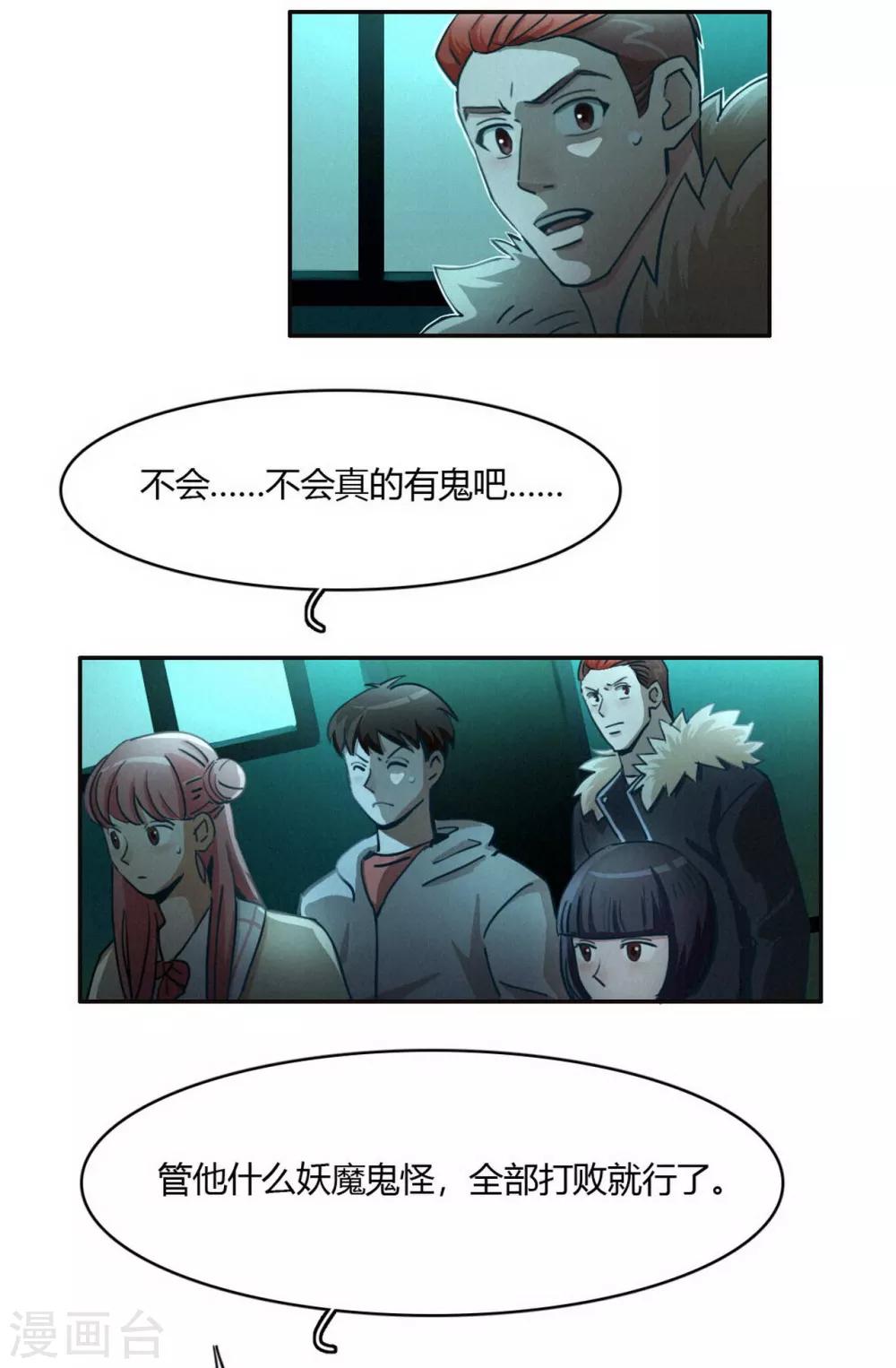 第36话 于阴暗中孕育-第38话