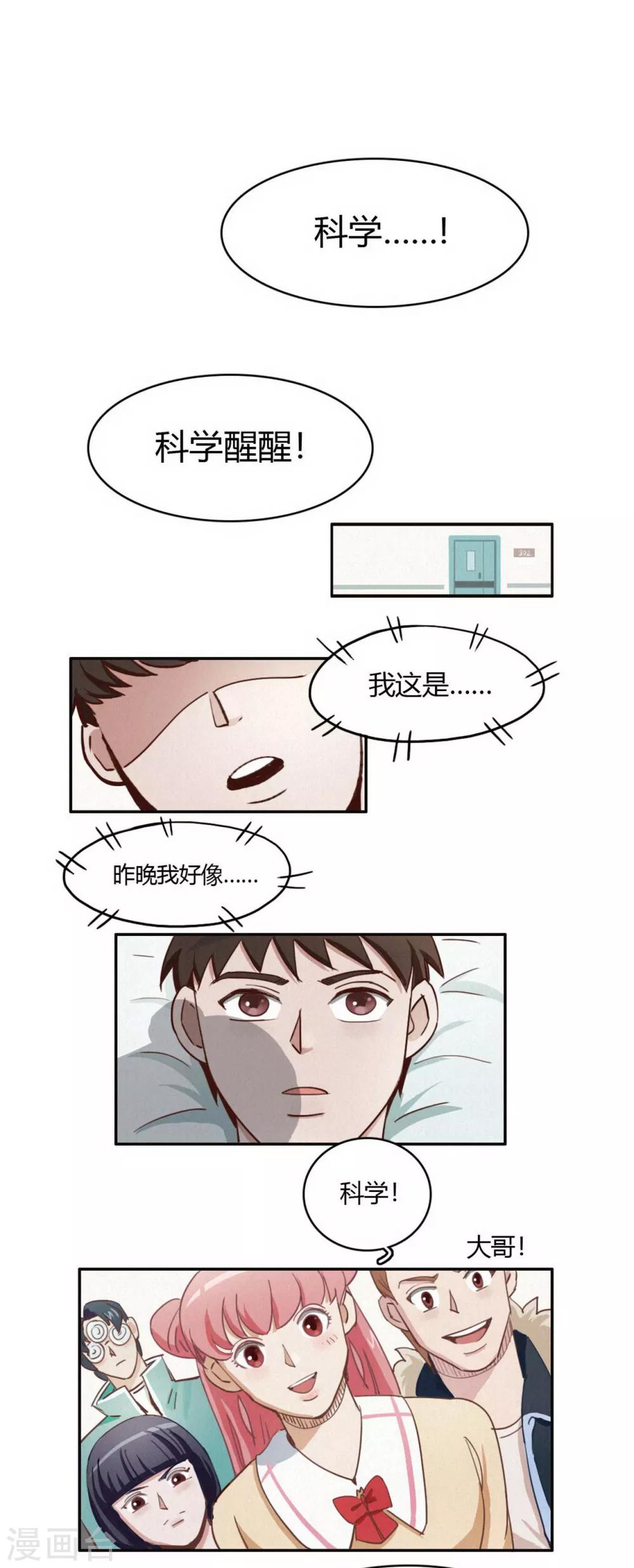 第36话 于阴暗中孕育-第38话