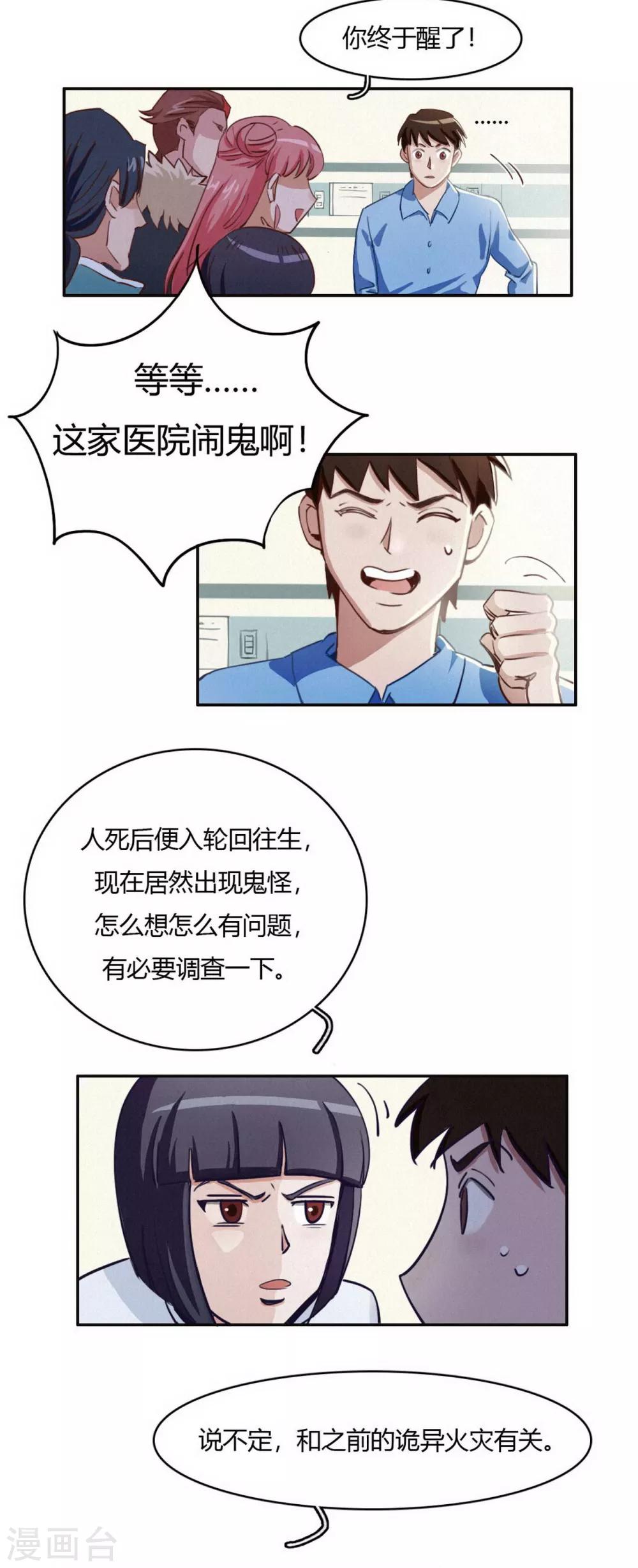 第36话 于阴暗中孕育-第38话