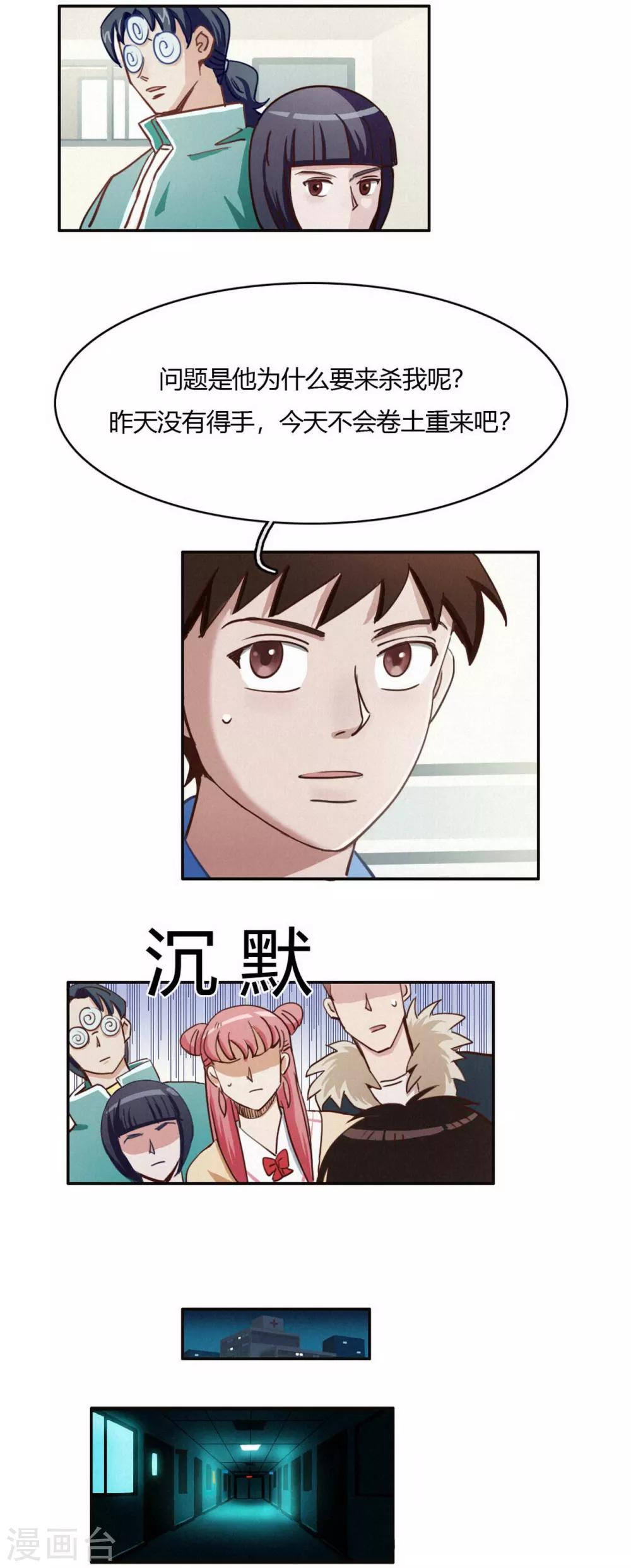 第36话 于阴暗中孕育-第38话