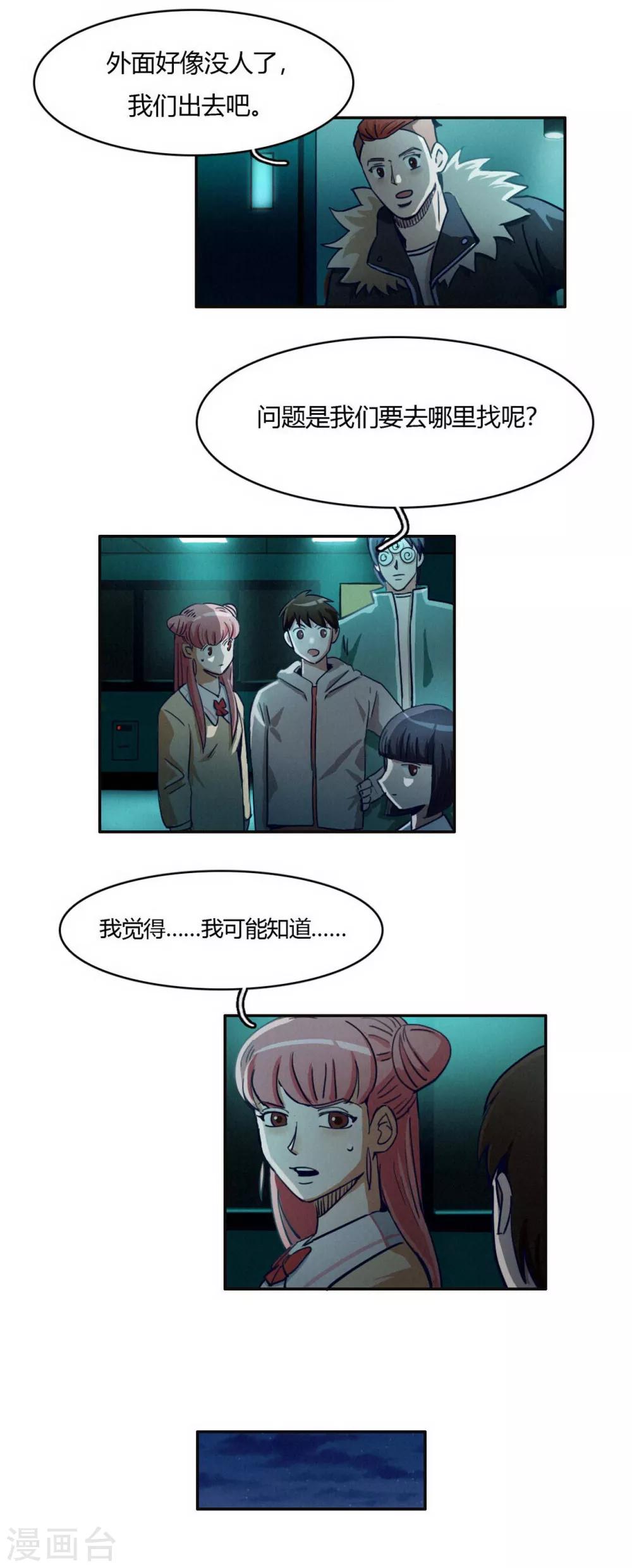 第36话 于阴暗中孕育-第38话