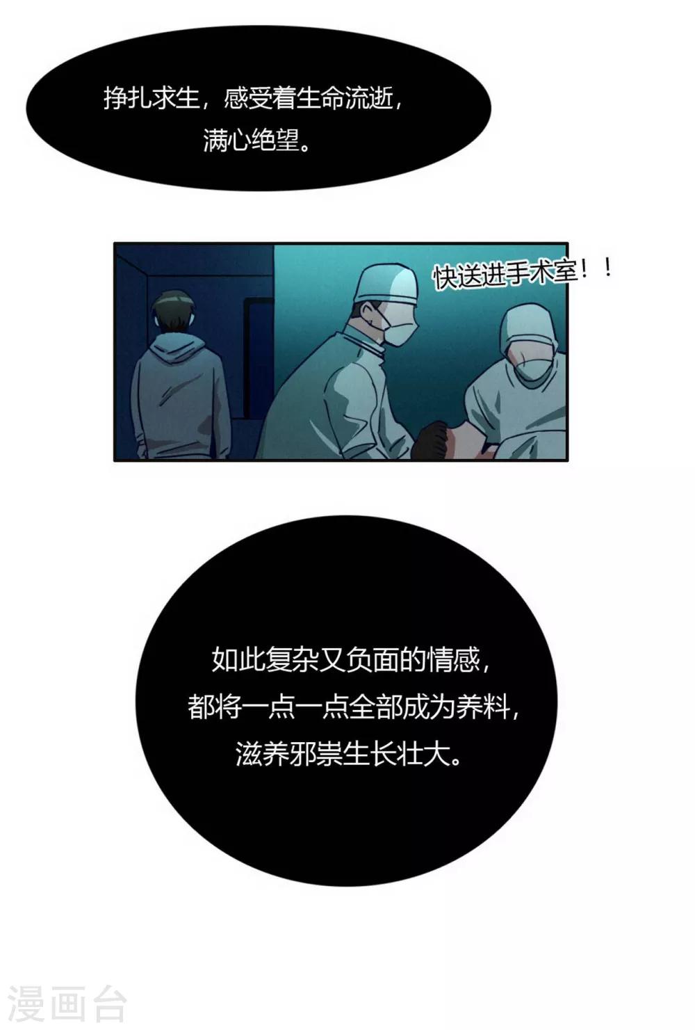 第36话 于阴暗中孕育-第38话