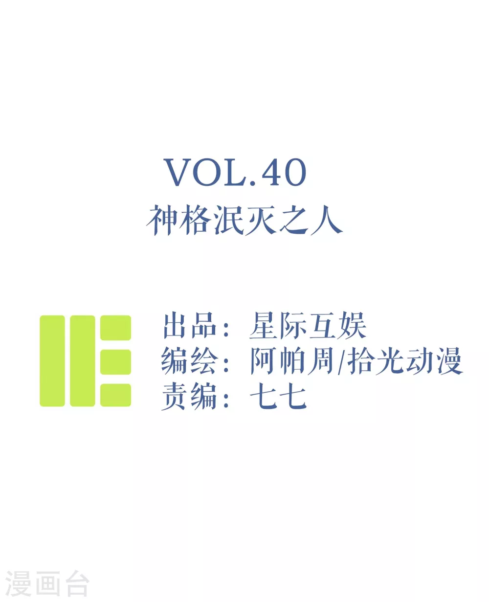 第40话 神格泯灭之人-第42话