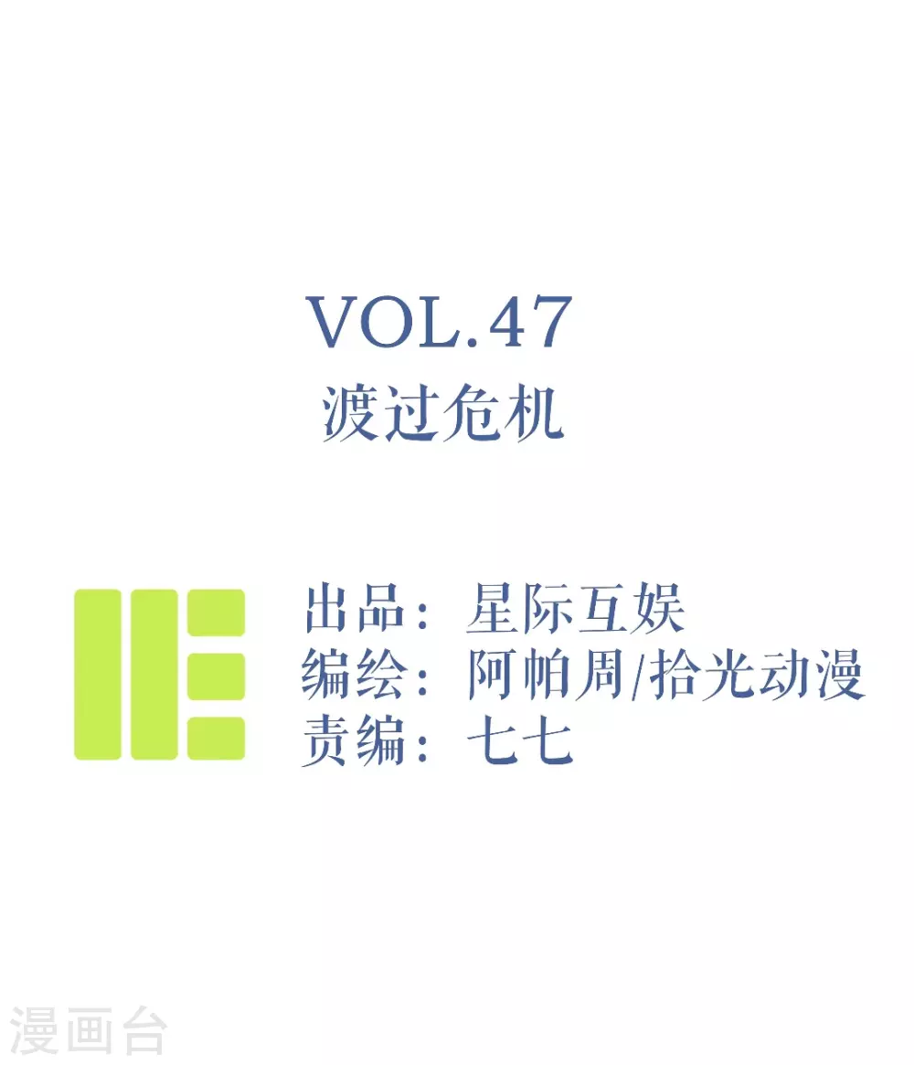 第47话 渡过危机-第50话