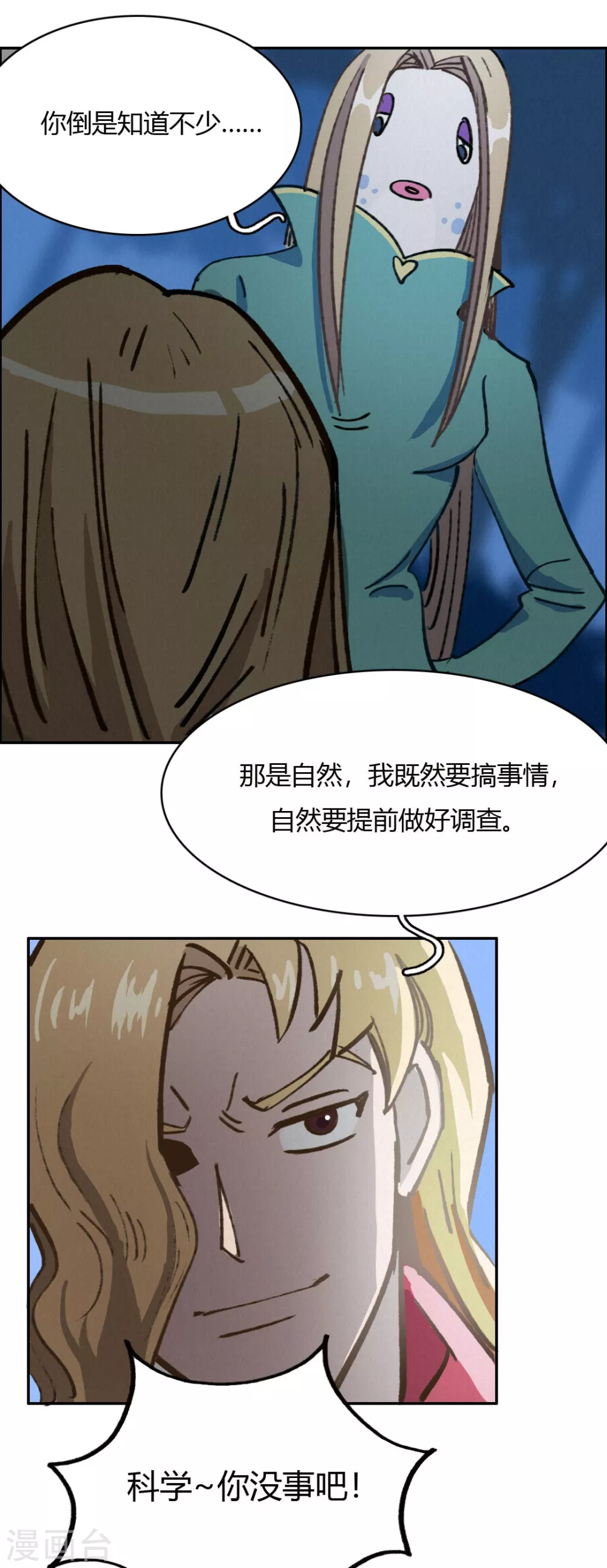 第47话 渡过危机-第50话