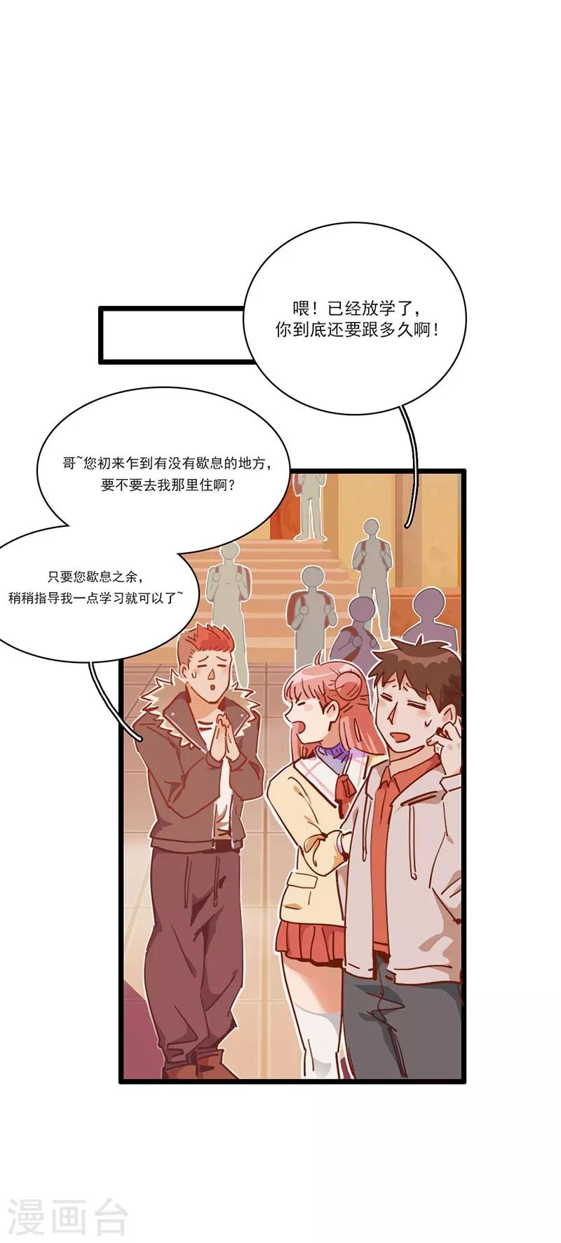 第5话 请假好难-第6话