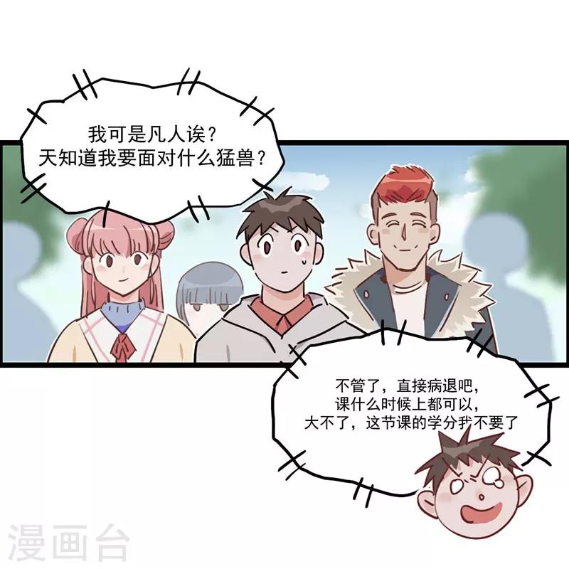 第5话 请假好难-第6话