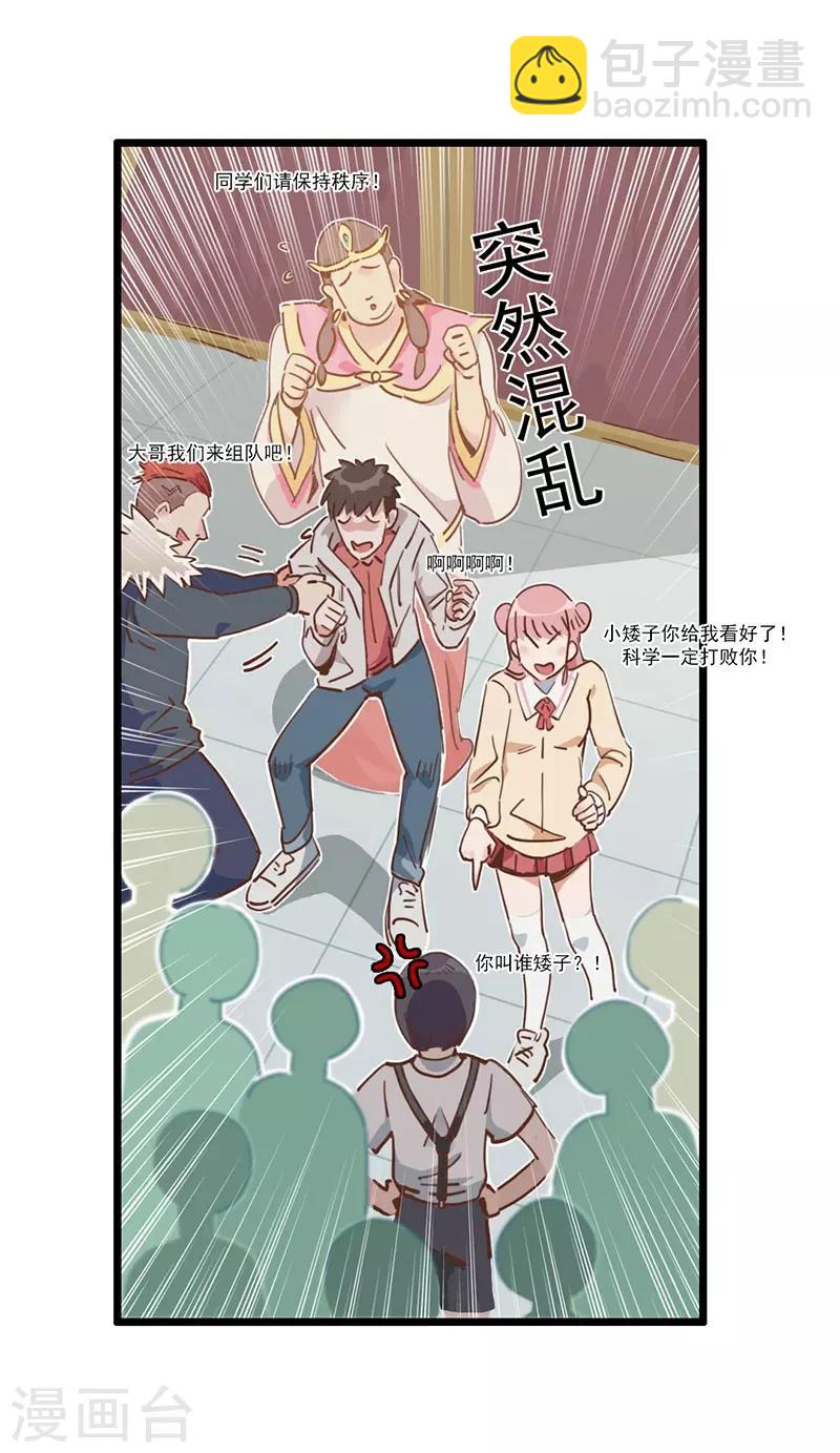 第5话 请假好难-第6话