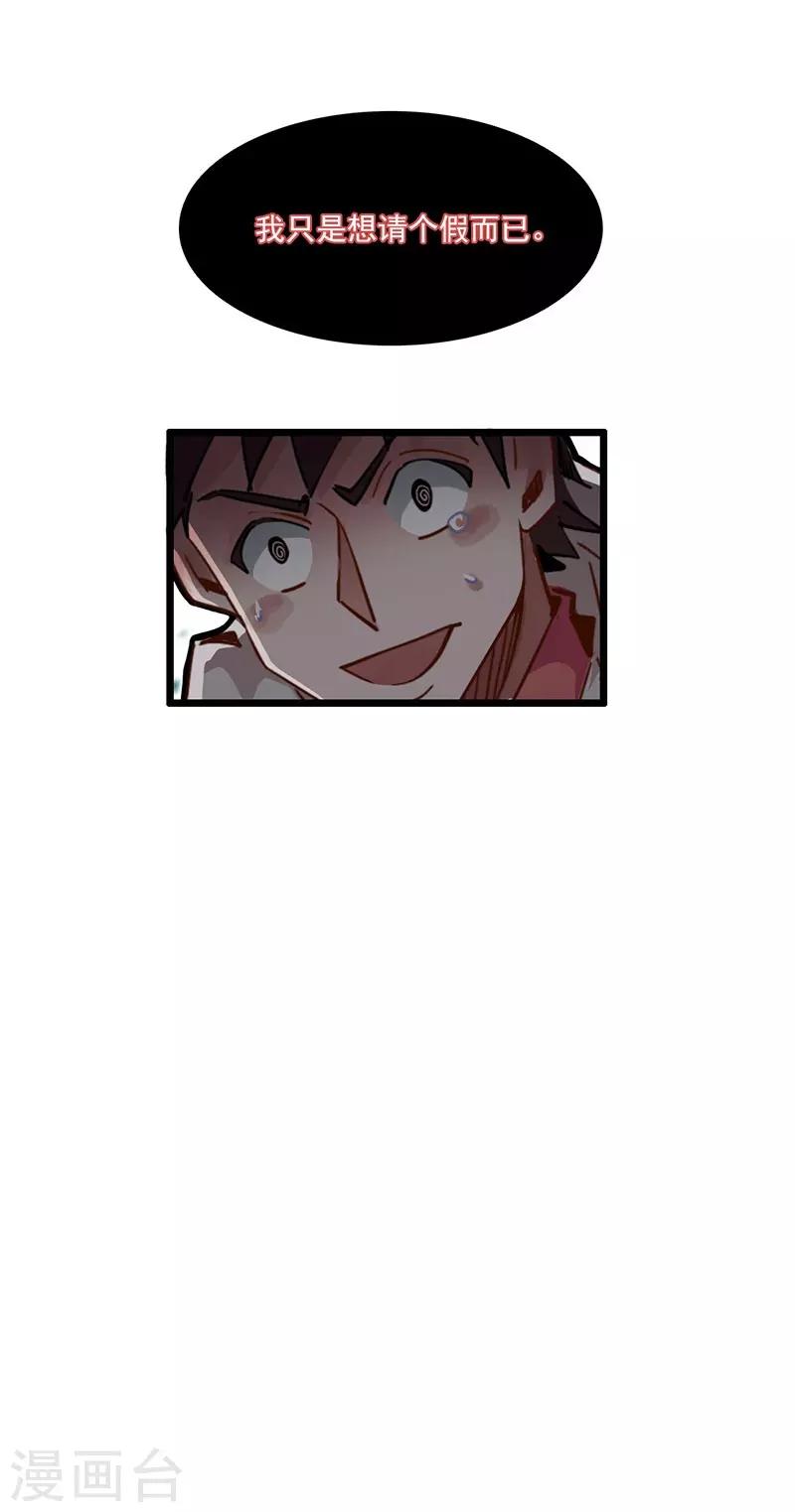 第5话 请假好难-第6话