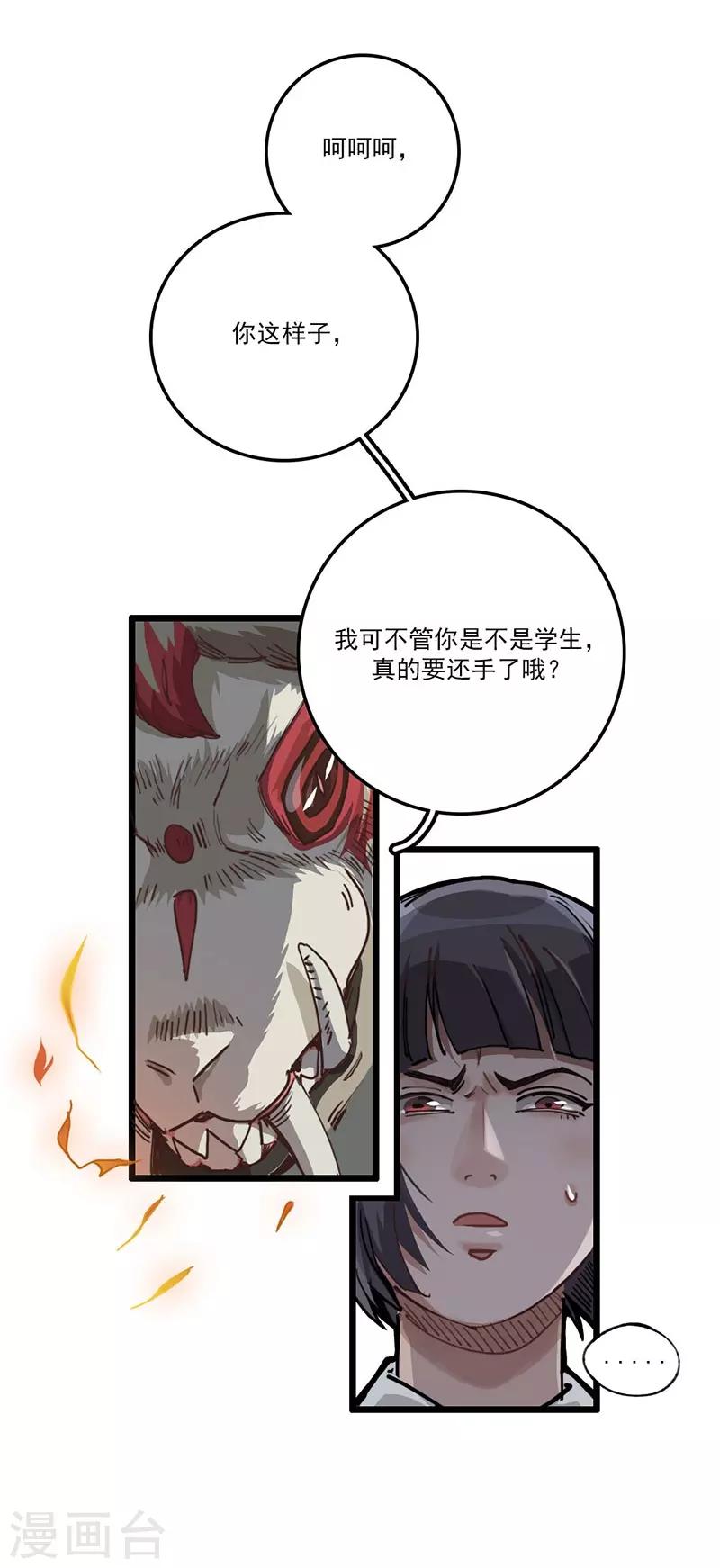 第7话 神兽饿了-第8话