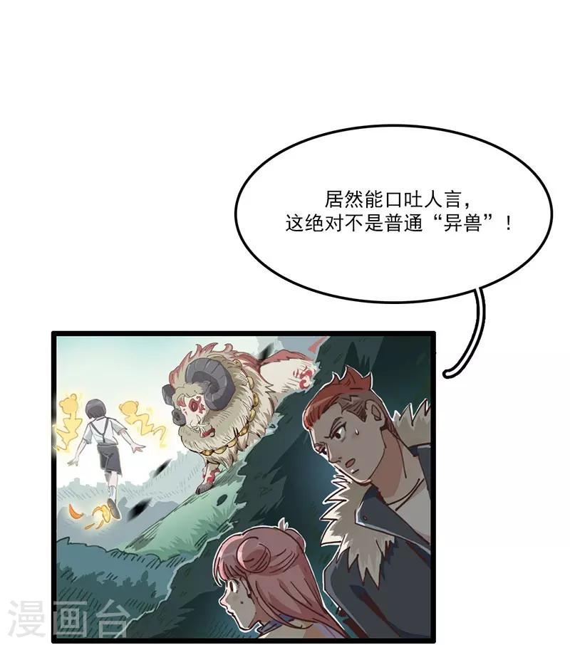 第7话 神兽饿了-第8话