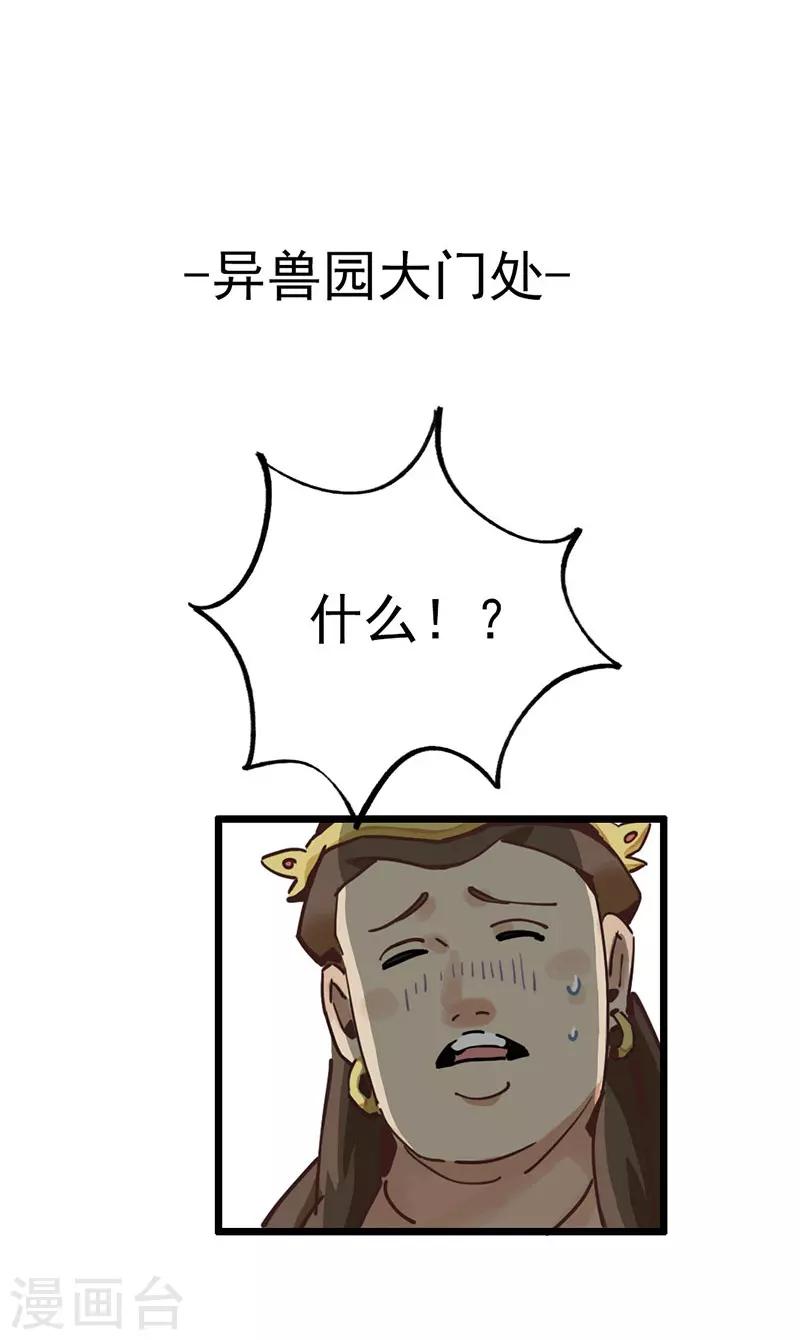 第7话 神兽饿了-第8话