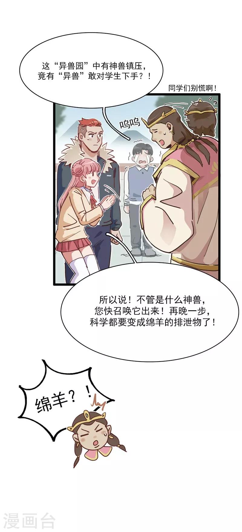 第7话 神兽饿了-第8话