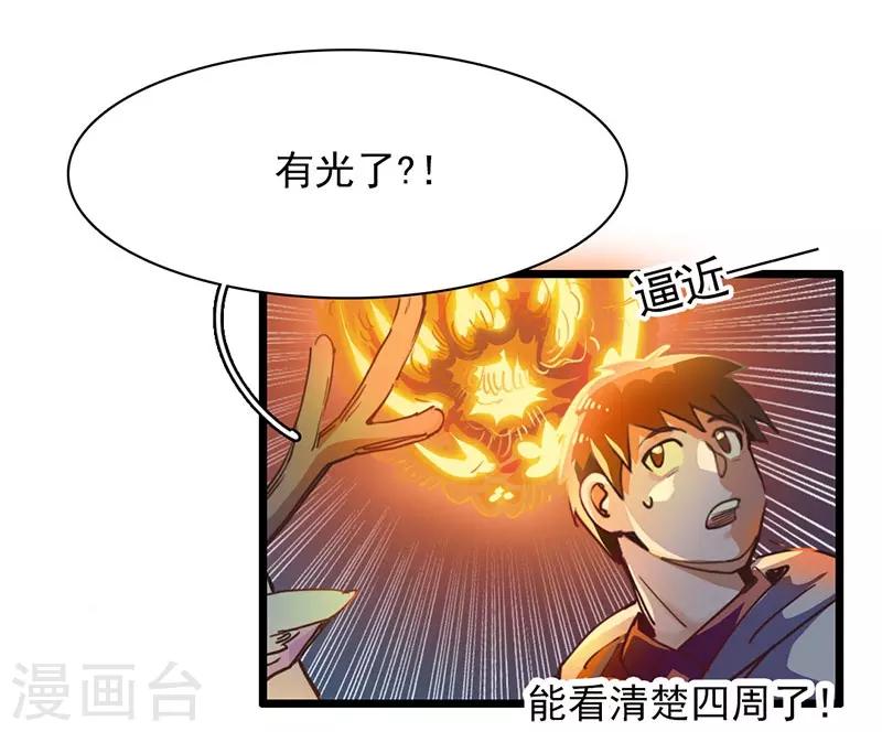 第7话 神兽饿了-第8话