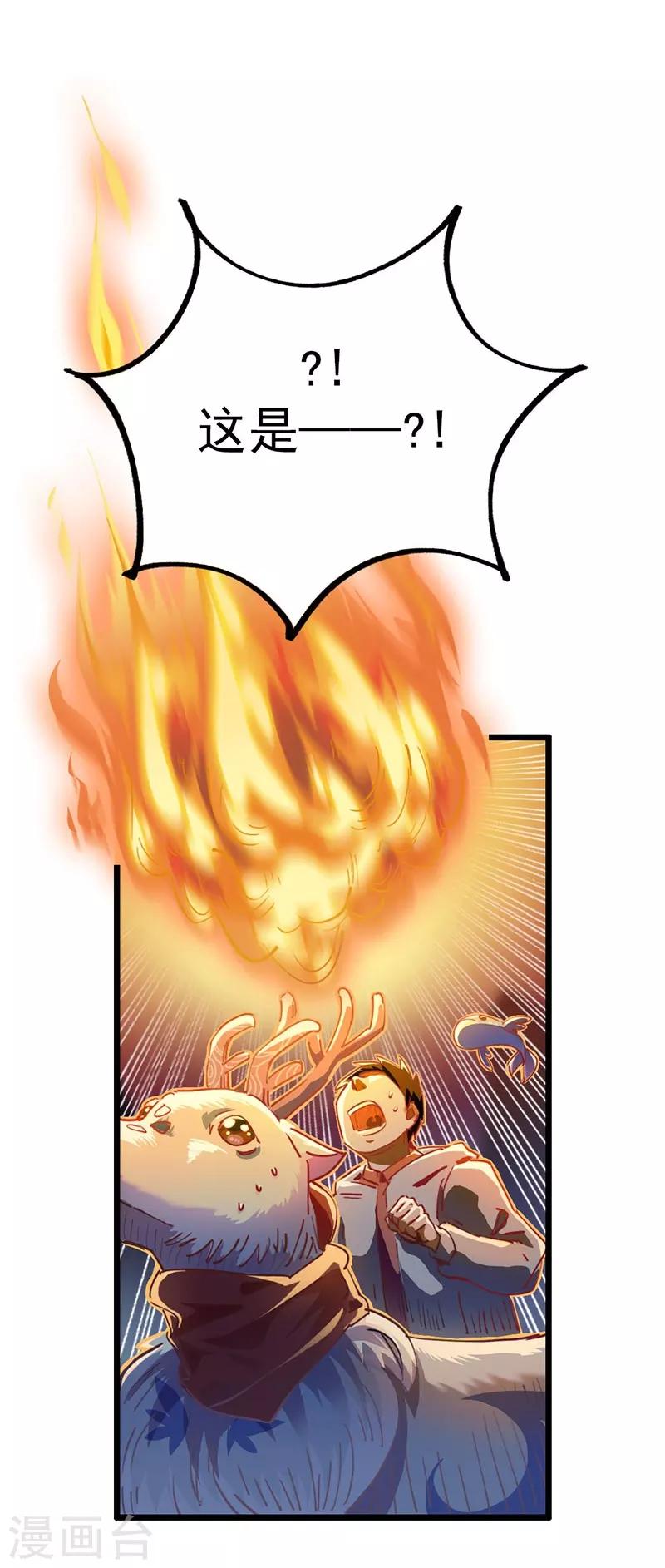 第7话 神兽饿了-第8话