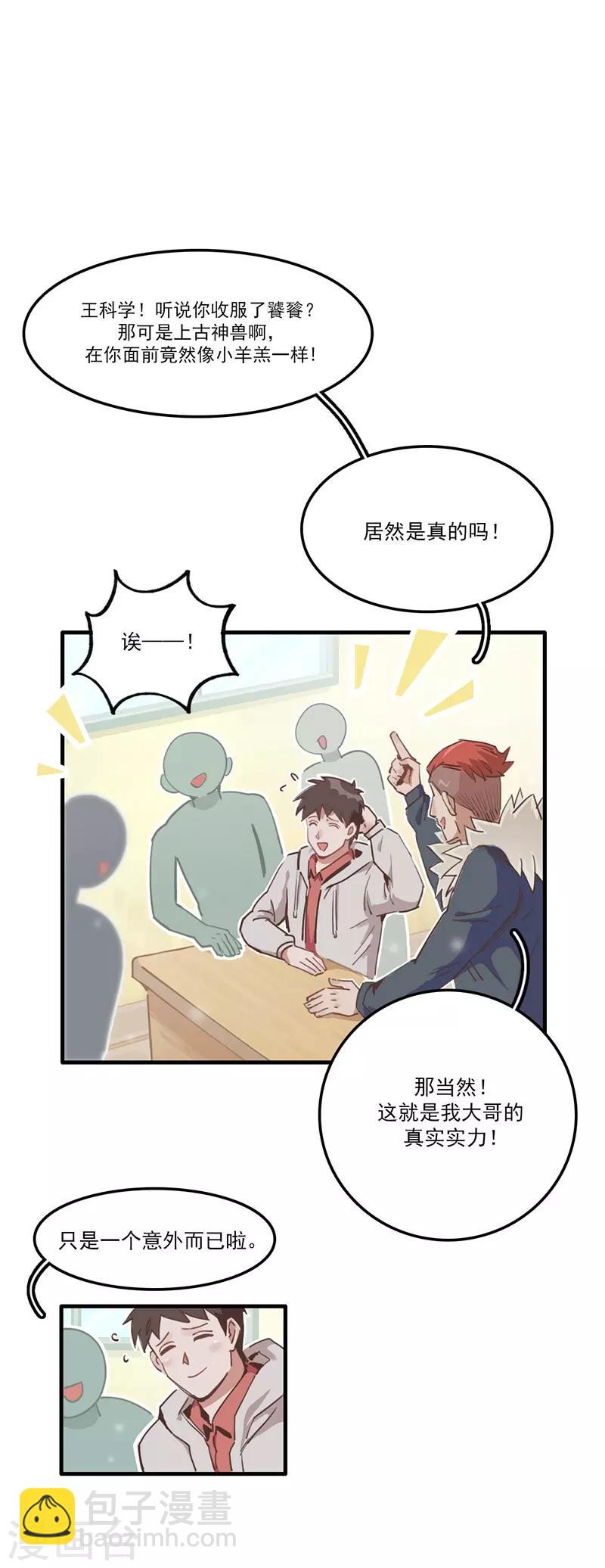 第9话 绑架？！-第10话