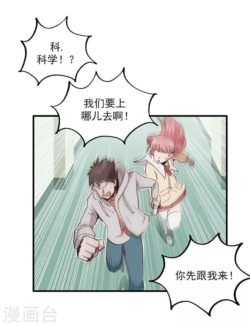 第9话 绑架？！-第10话