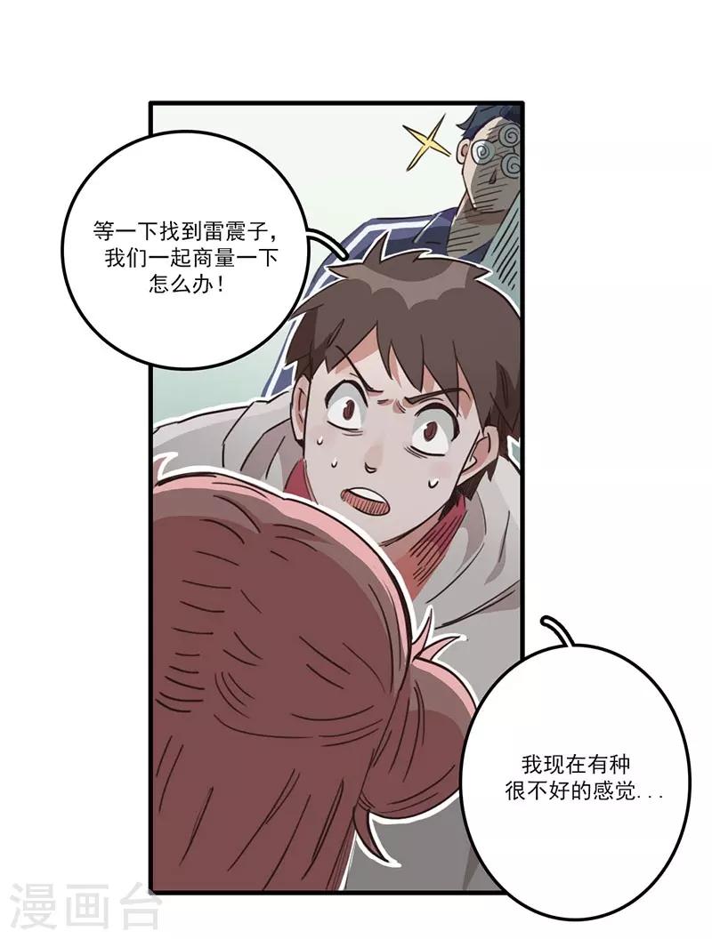 第9话 绑架？！-第10话