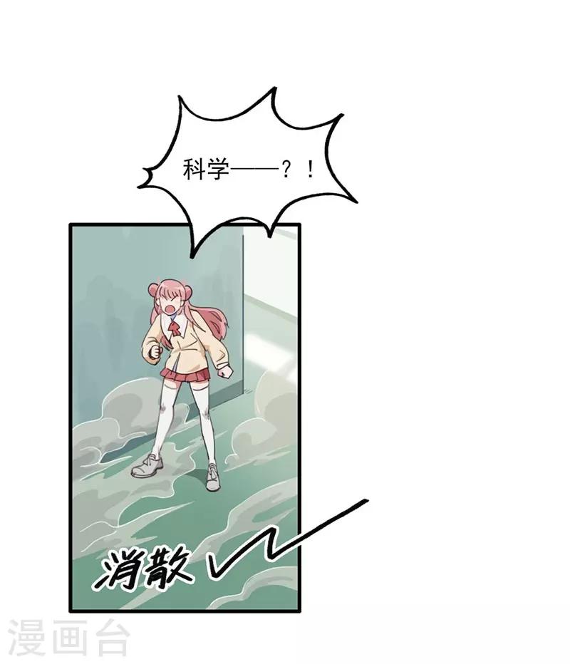 第9话 绑架？！-第10话