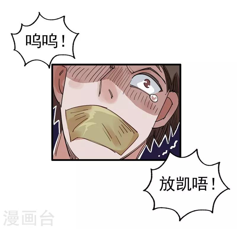 第9话 绑架？！-第10话