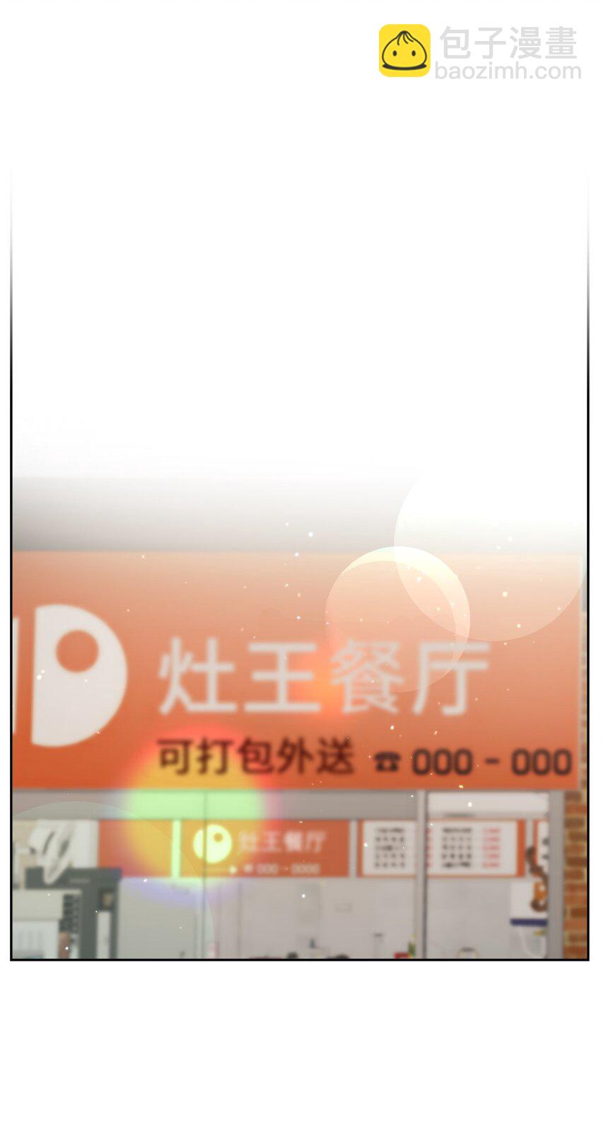 神仙也會談戀愛？！ - 004 再次相見(1/2) - 2