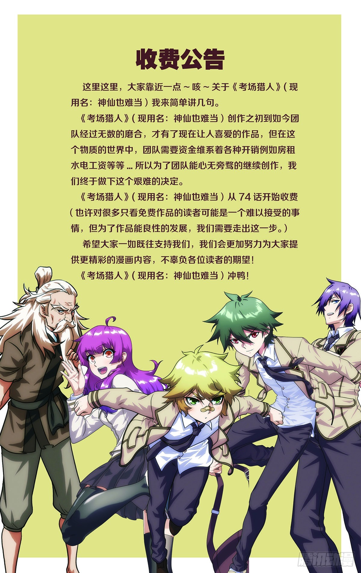 【收费公告】-第20话