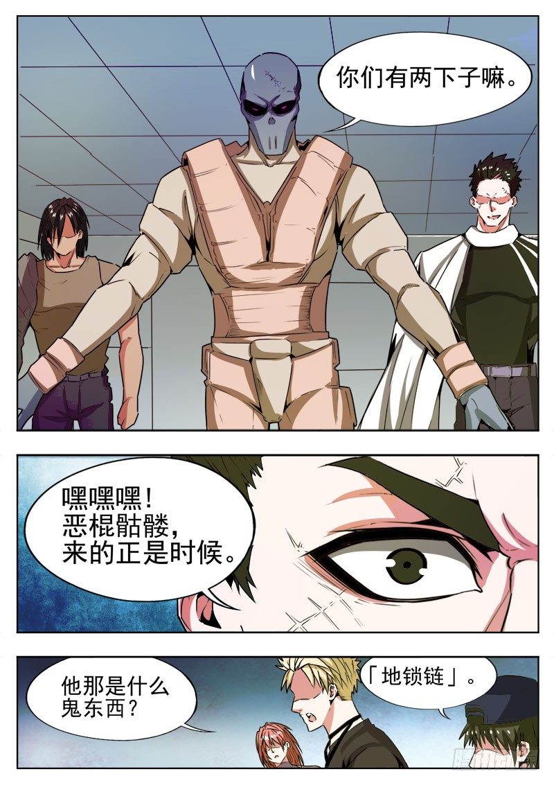 31 骷髅-第20话