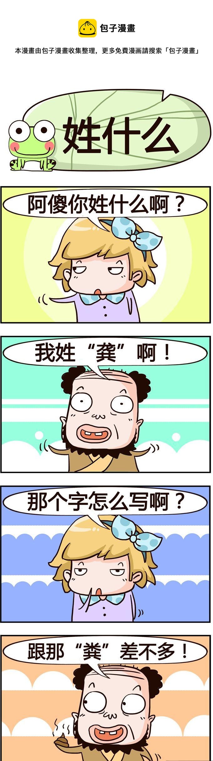 12.姓什么-第12话