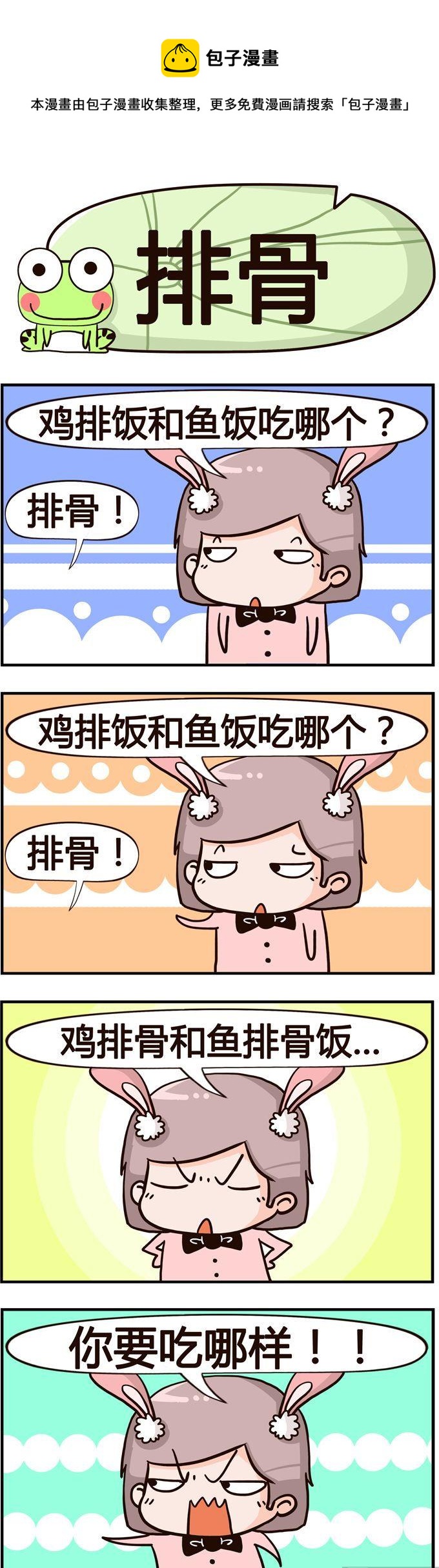 20.排骨-第20话