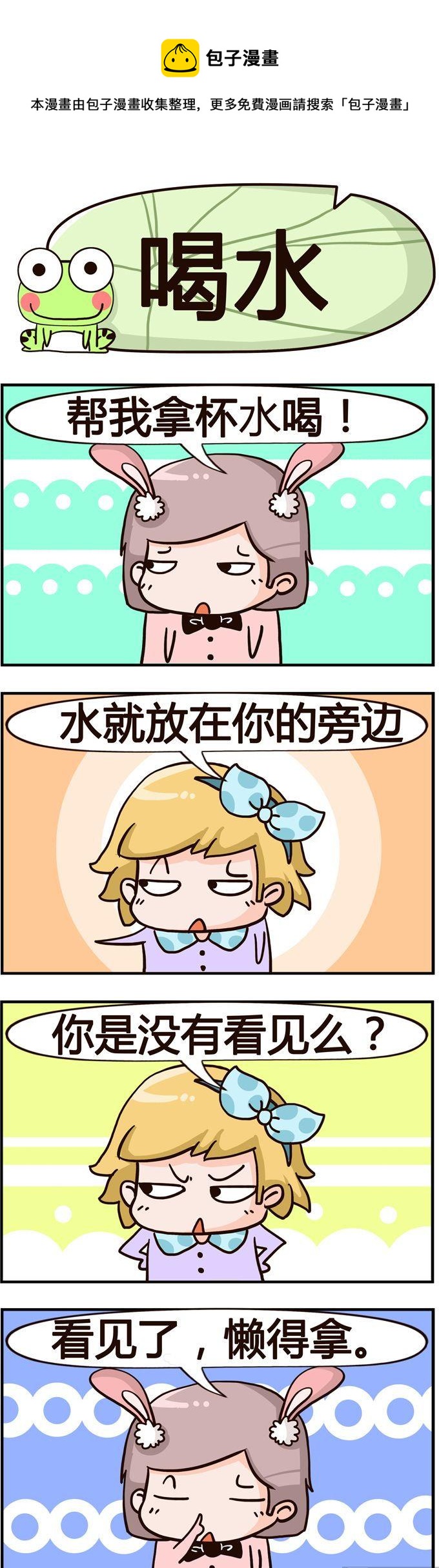 04.喝水-第4话