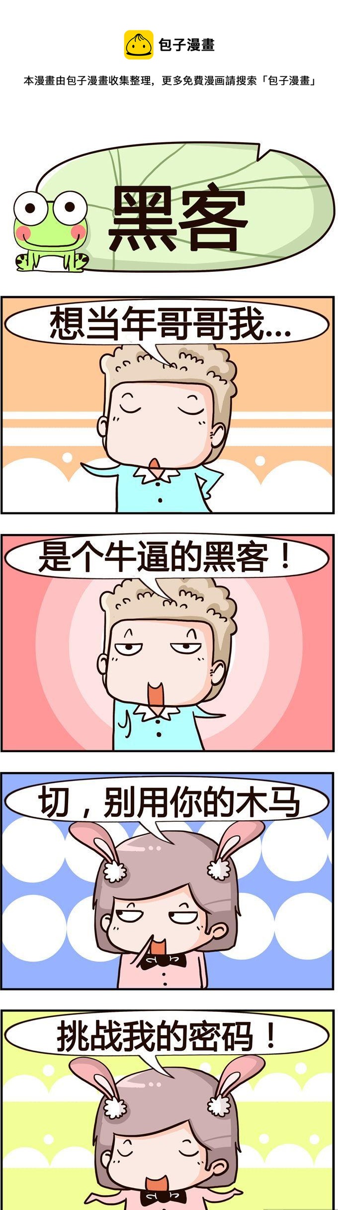 48.黑客-第48话