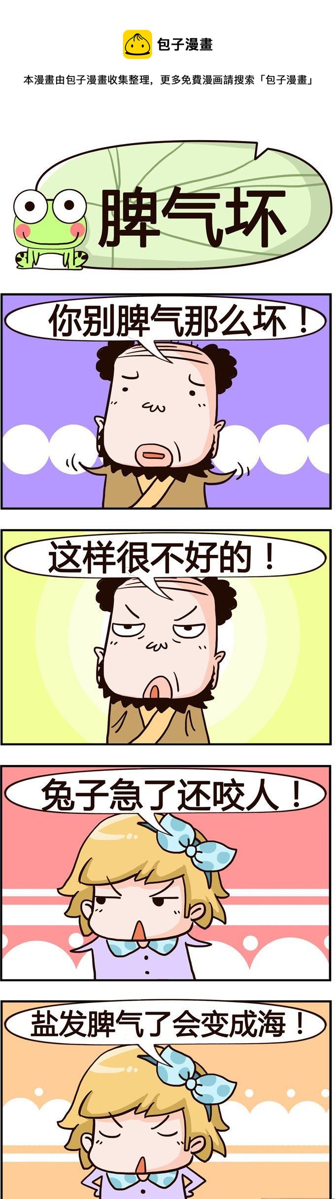 50.脾气坏-第50话