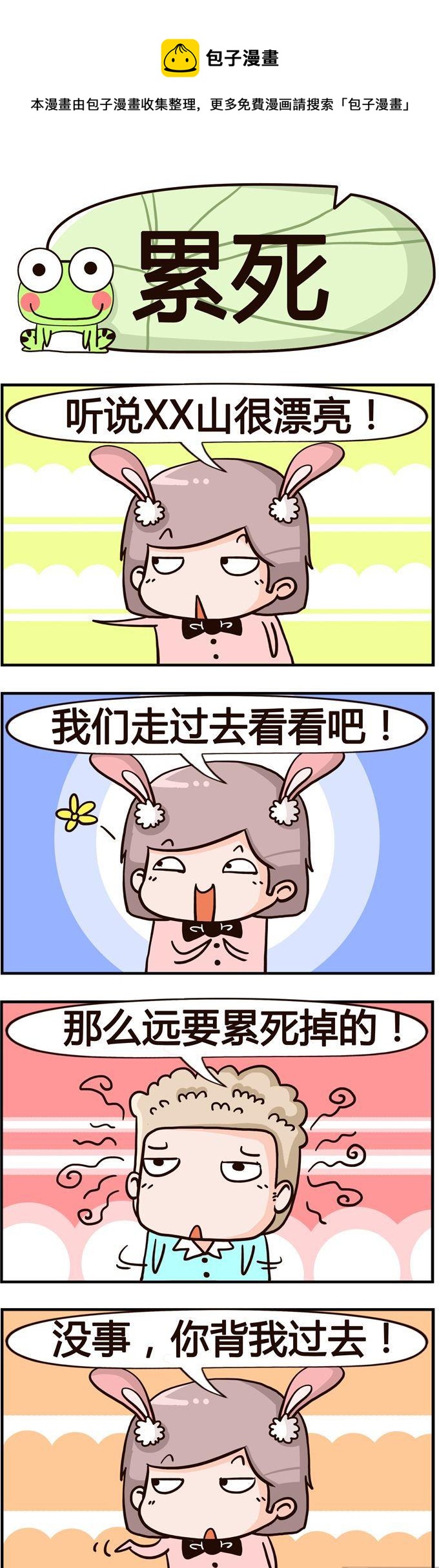 08.累死-第8话