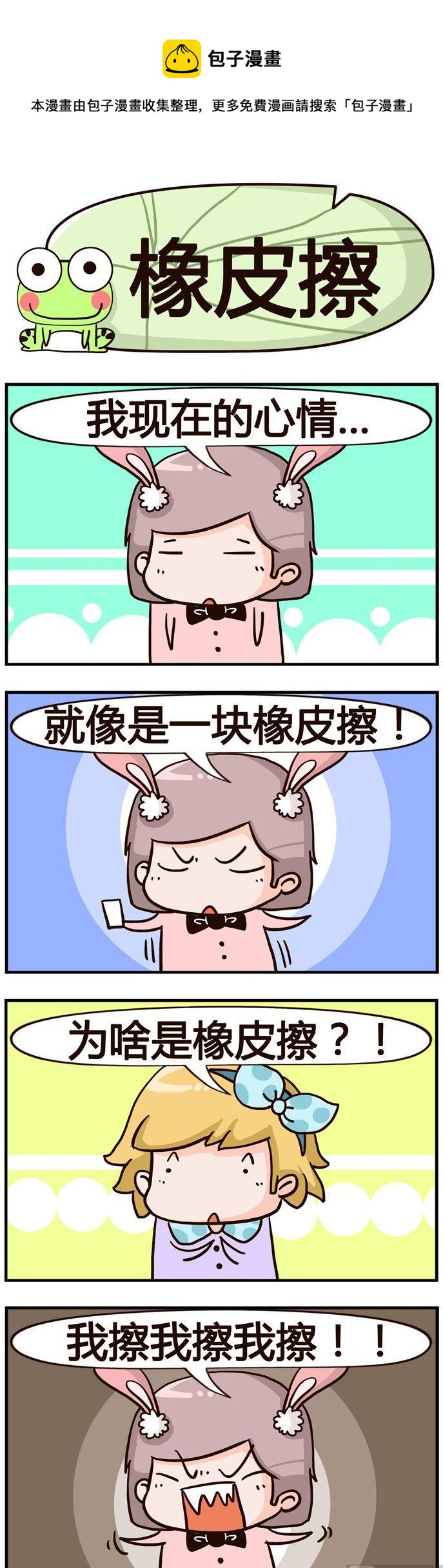 100.橡皮擦-第100话