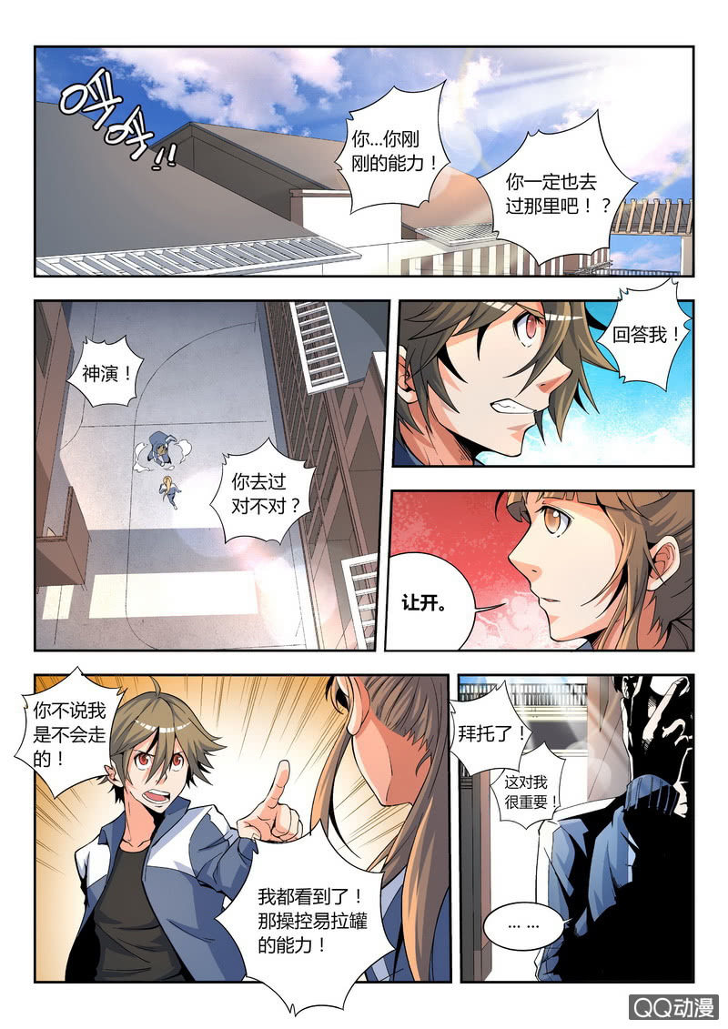 噩梦之始 上-第2话