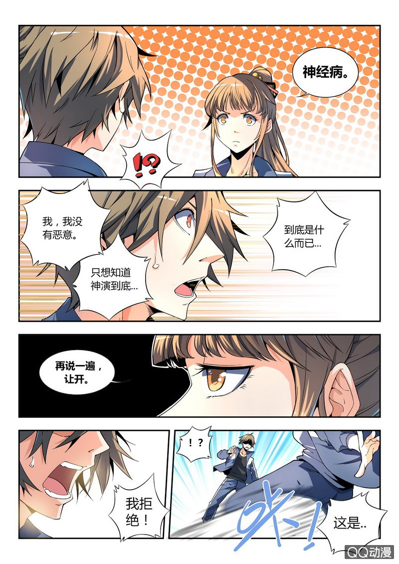 噩梦之始 上-第2话