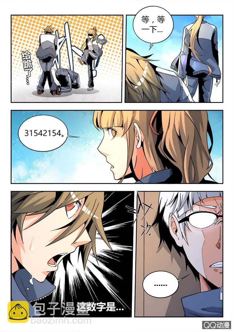 噩梦之始 上-第2话