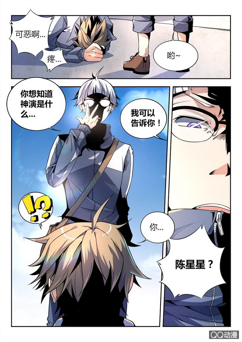 噩梦之始 上-第2话