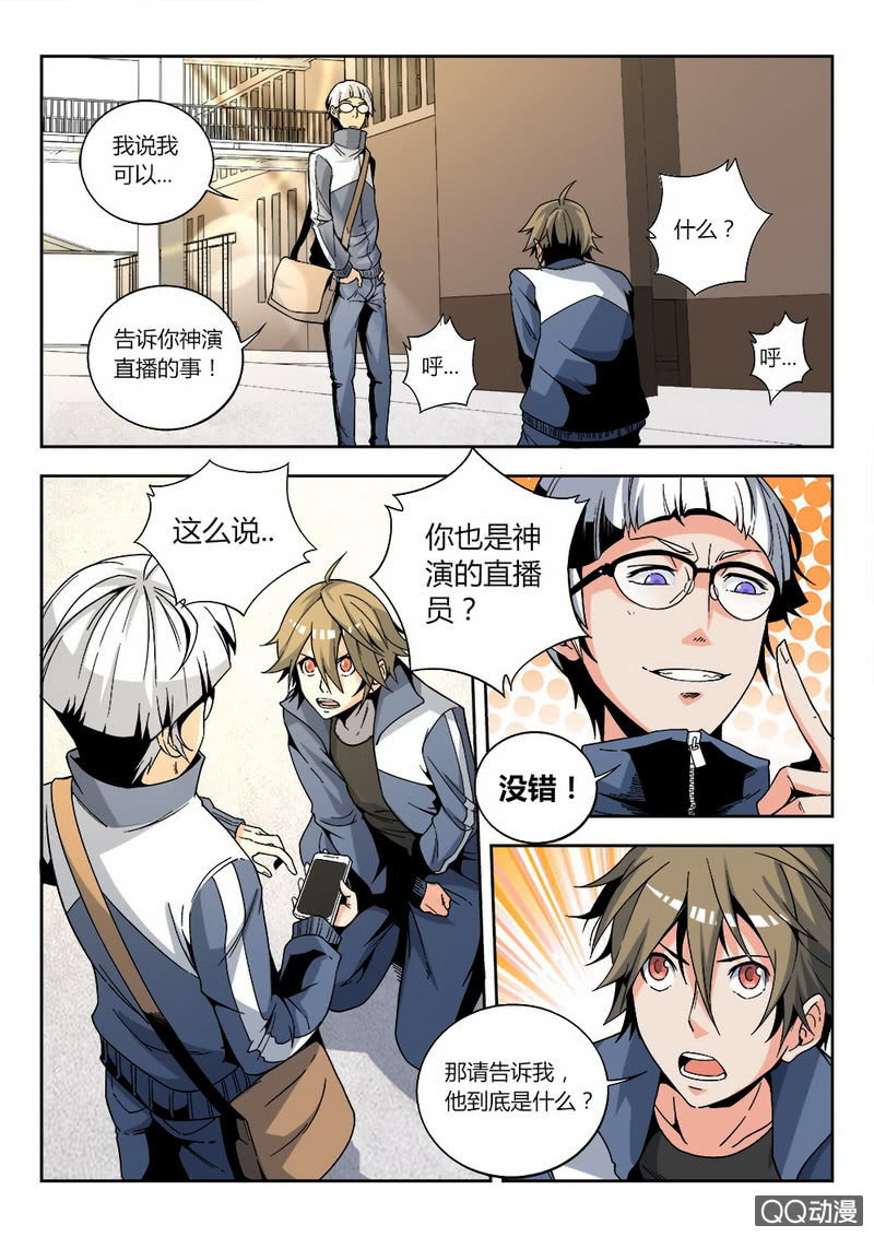 噩梦之始 上-第2话