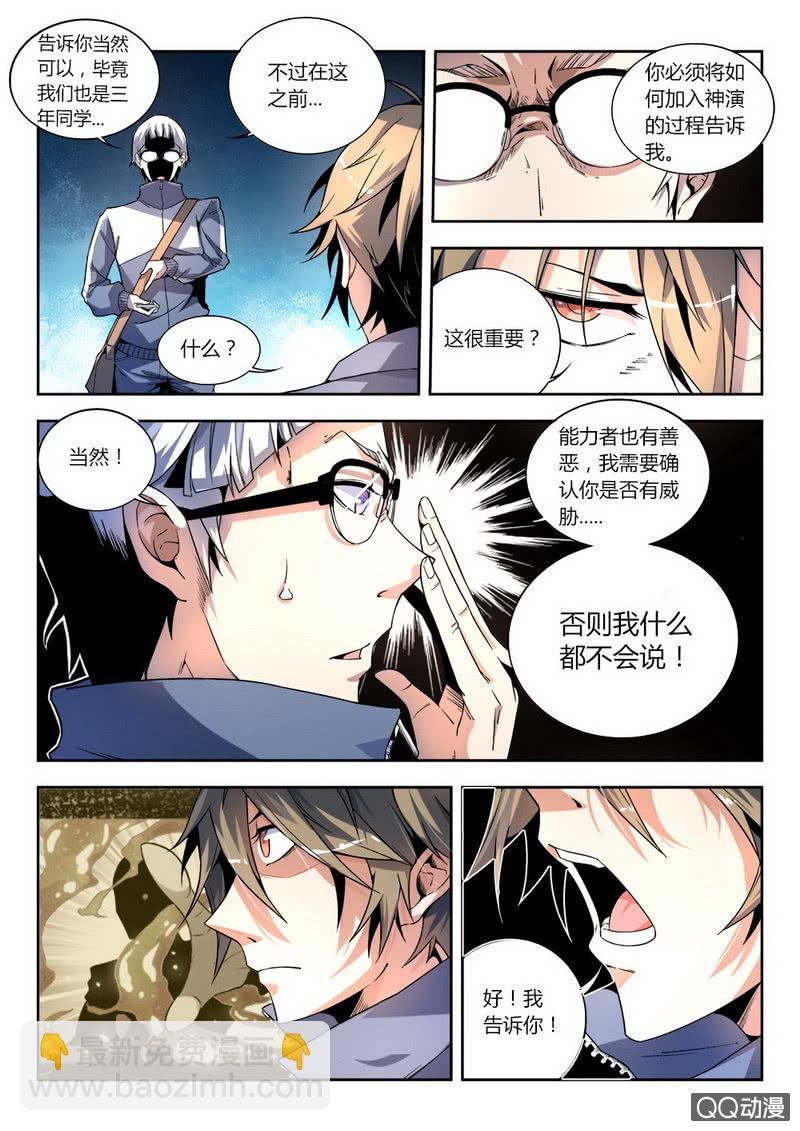 噩梦之始 上-第2话