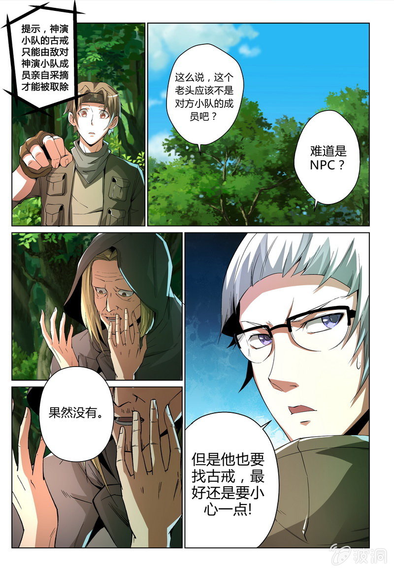 是敌是友-第24话