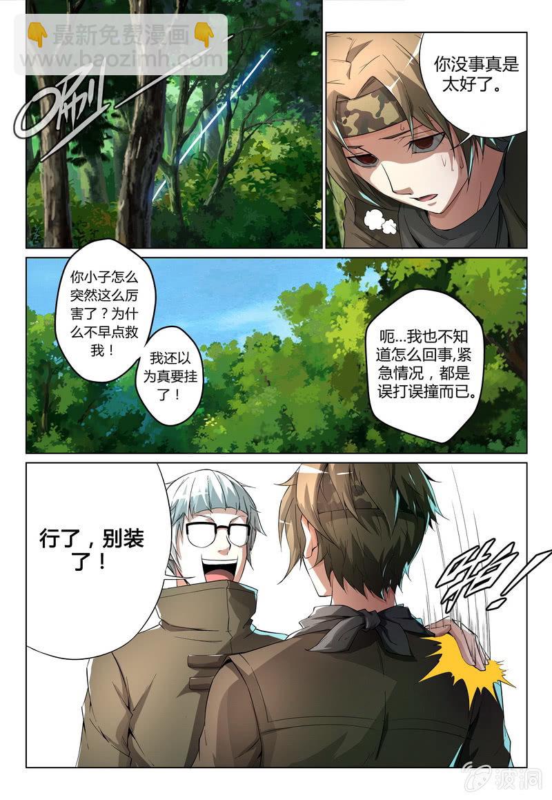 是敌是友-第24话