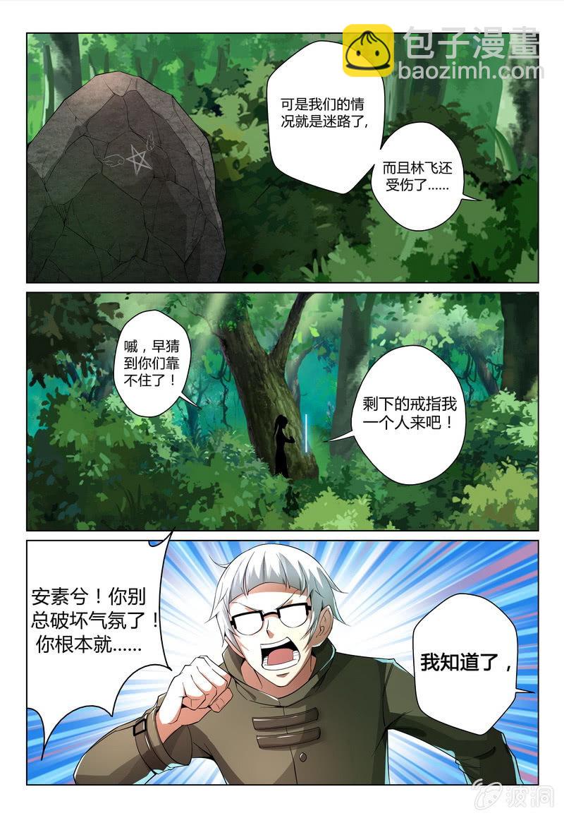 是敌是友-第24话