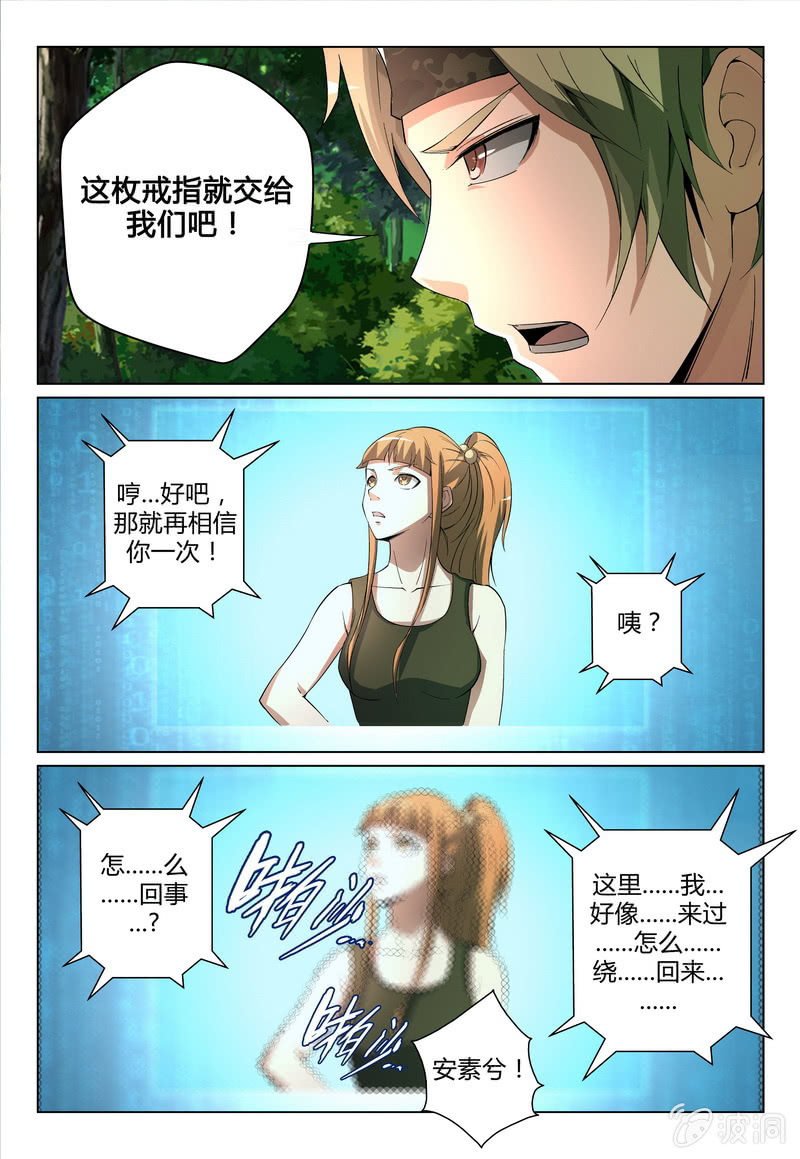 是敌是友-第24话