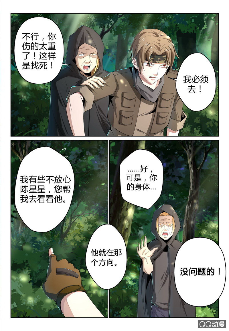 愤怒的林飞-第30话